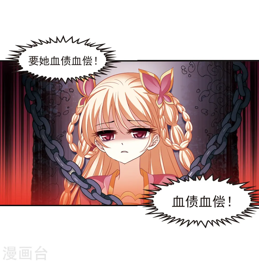 第314话 噬心迷梦引1 第8页
