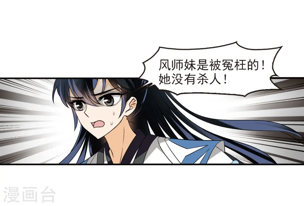 第314话 噬心迷梦引1 第9页