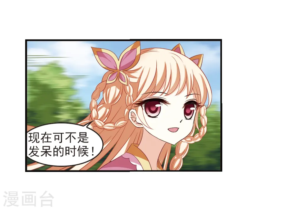 第314话 噬心迷梦引1 第25页