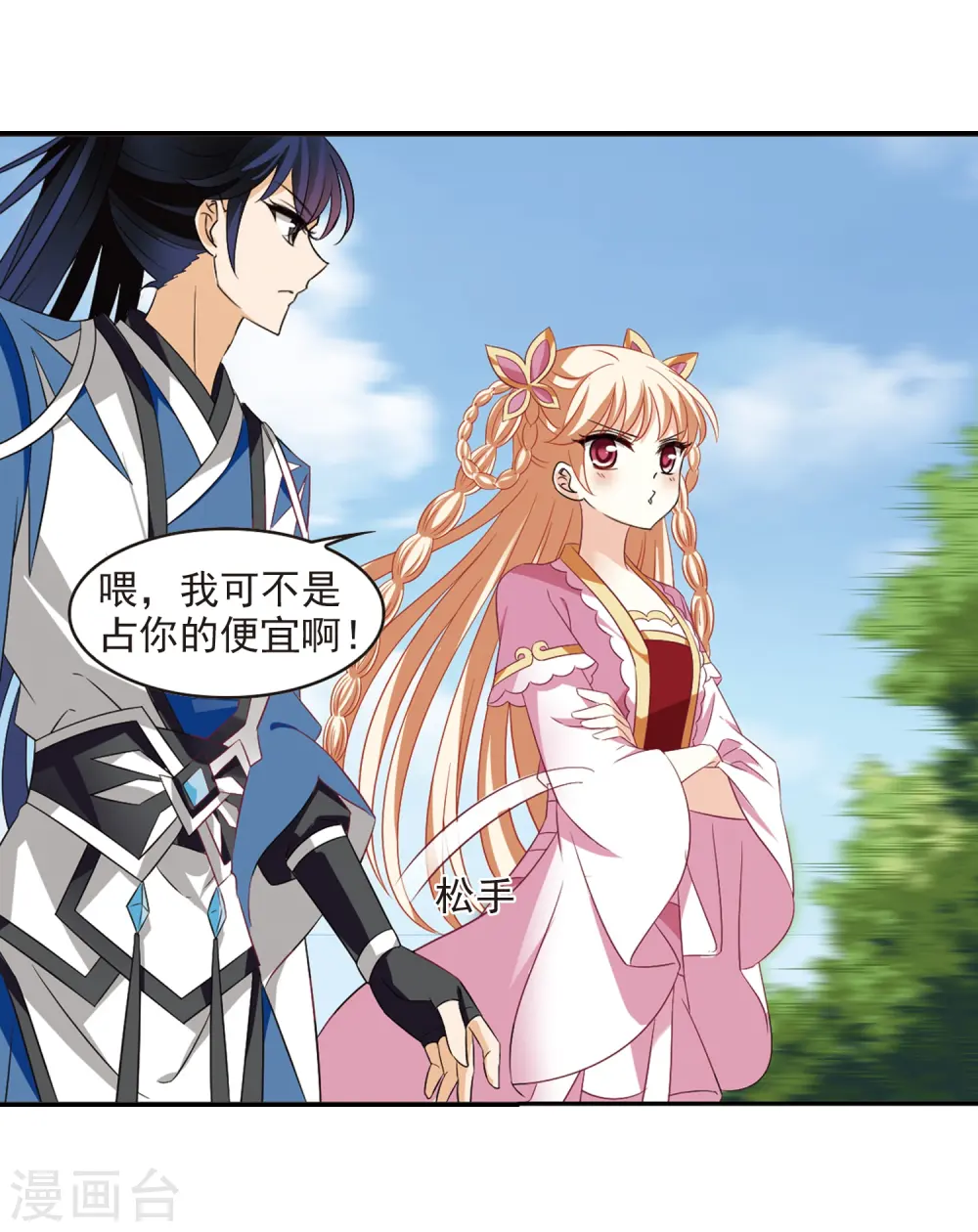 第314话 噬心迷梦引1 第28页
