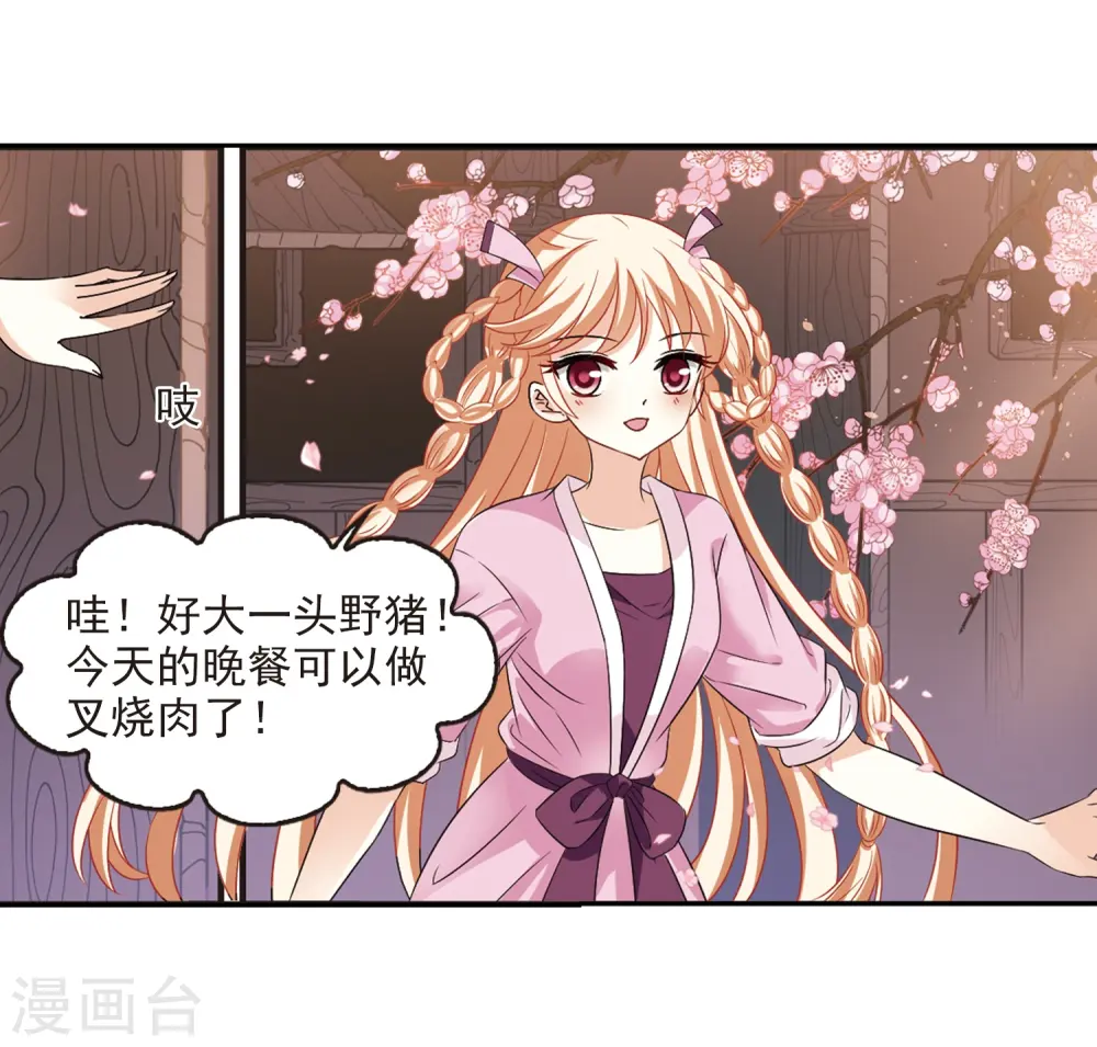 第314话 噬心迷梦引1 第34页