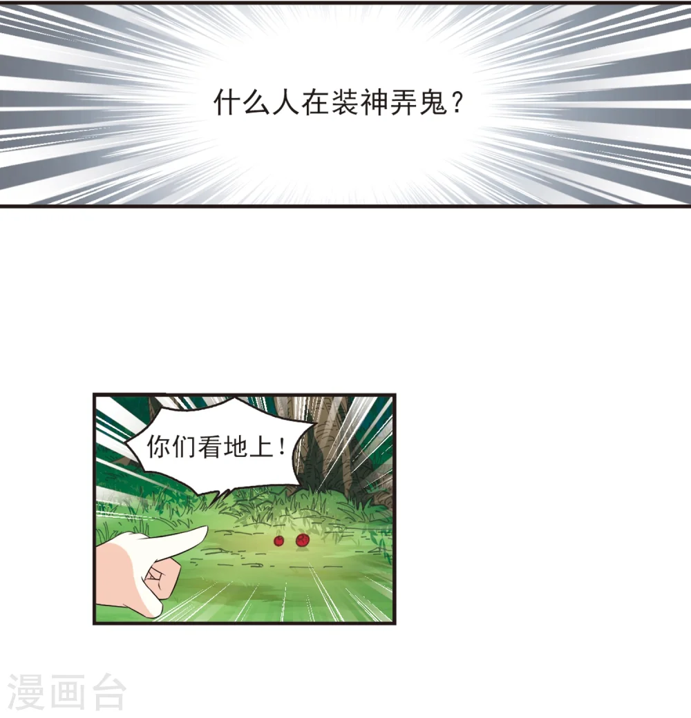 第320话 颜漠戈的往事1-2 第2页