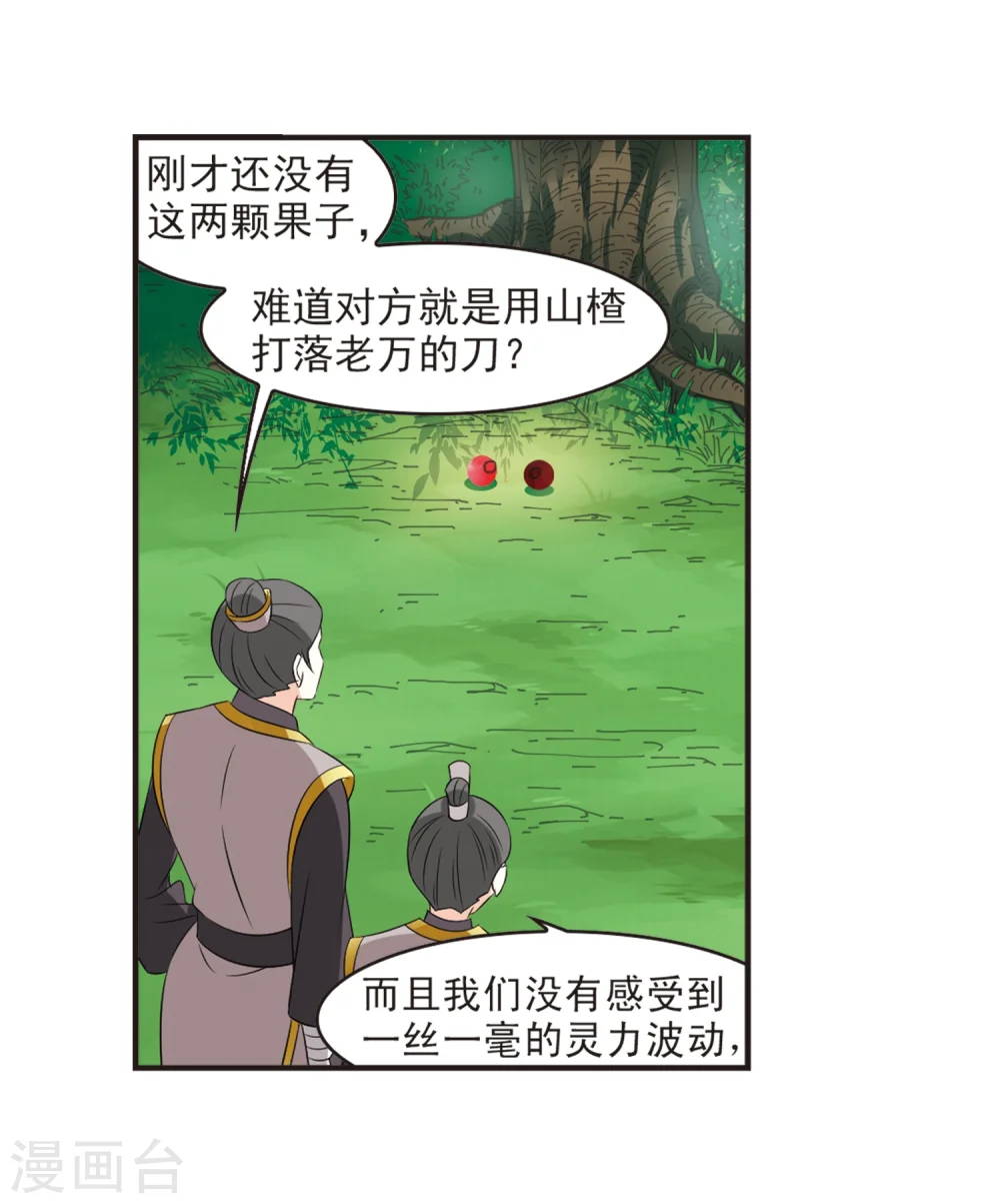 第320话 颜漠戈的往事1-2 第4页