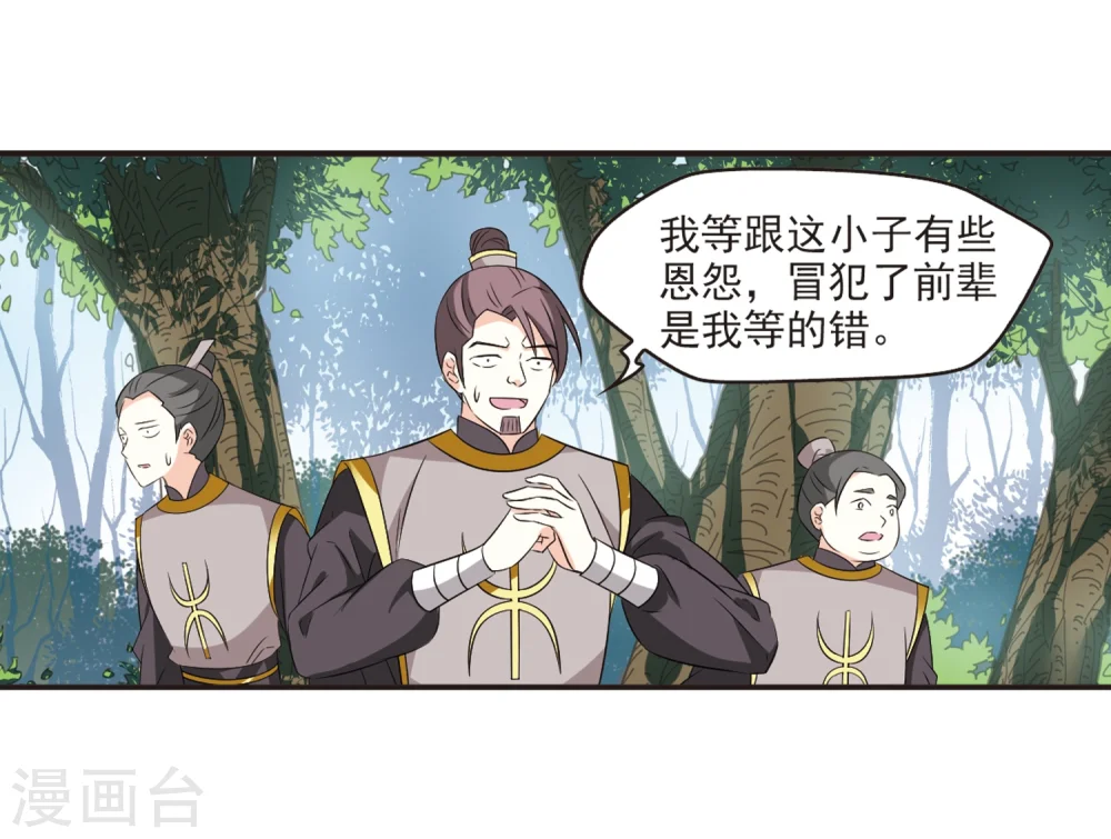 第320话 颜漠戈的往事1-2 第6页