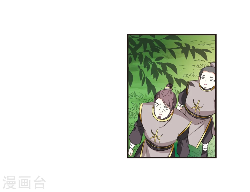 第320话 颜漠戈的往事1-2 第8页
