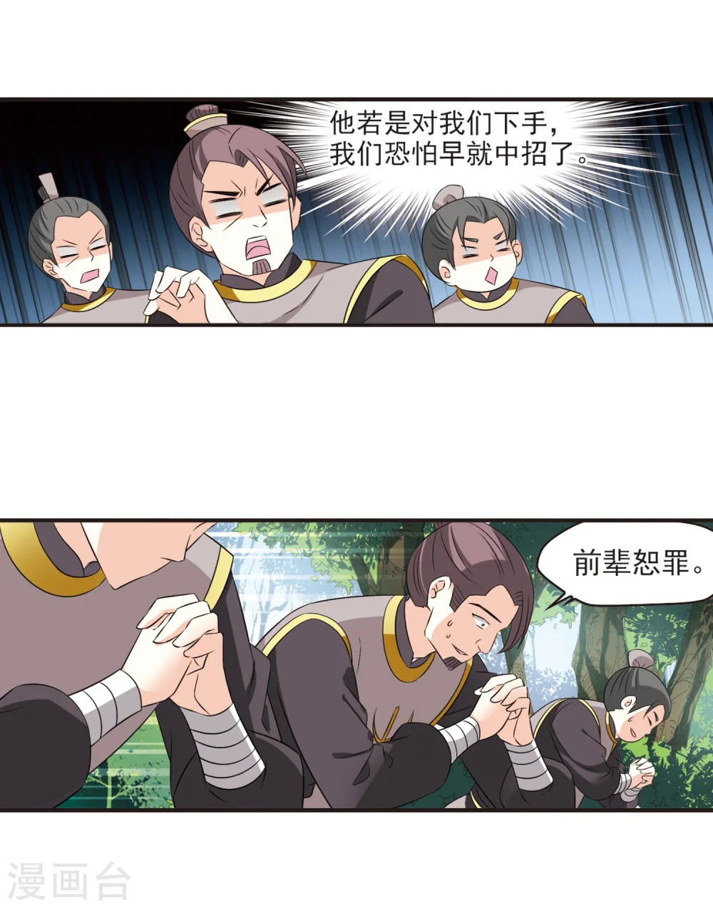 第320话 颜漠戈的往事1-2 第11页