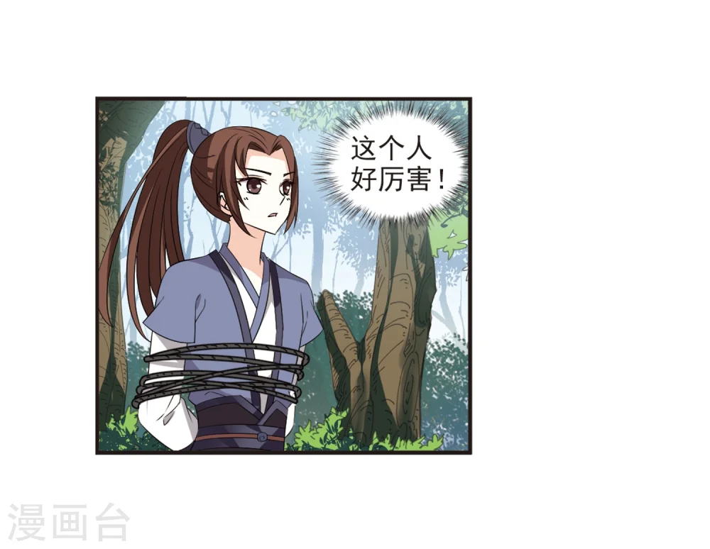 第320话 颜漠戈的往事1-2 第14页