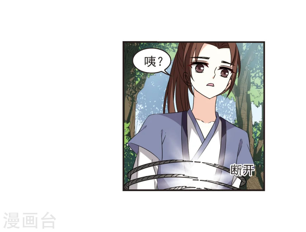 第320话 颜漠戈的往事1-2 第15页