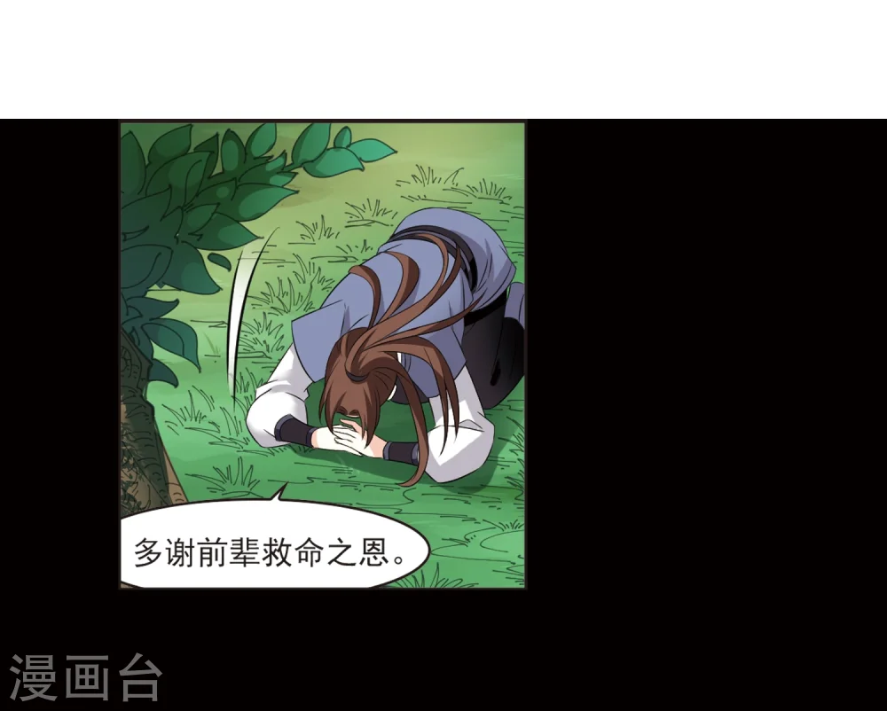 第320话 颜漠戈的往事1-2 第16页