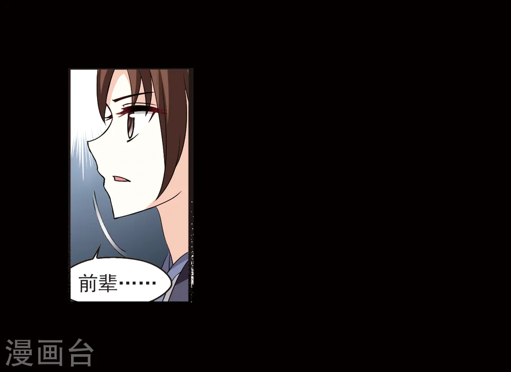 第320话 颜漠戈的往事1-2 第18页