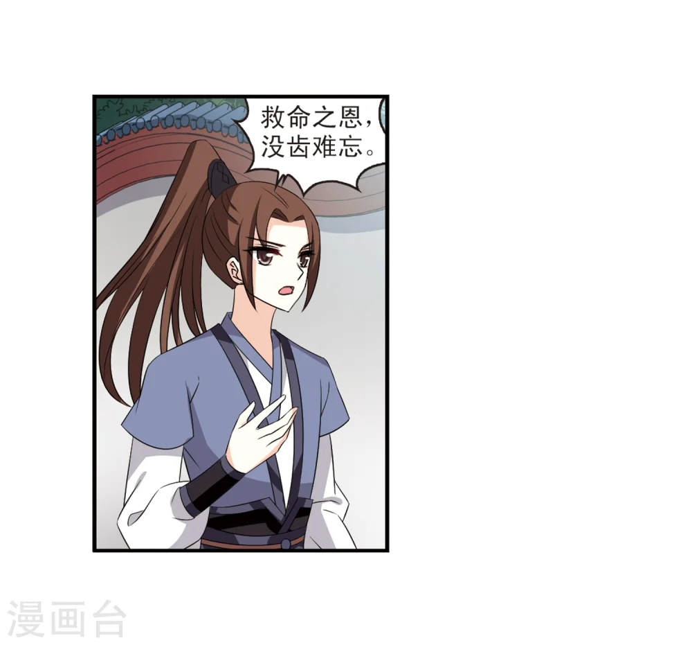 第320话 颜漠戈的往事1-2 第21页