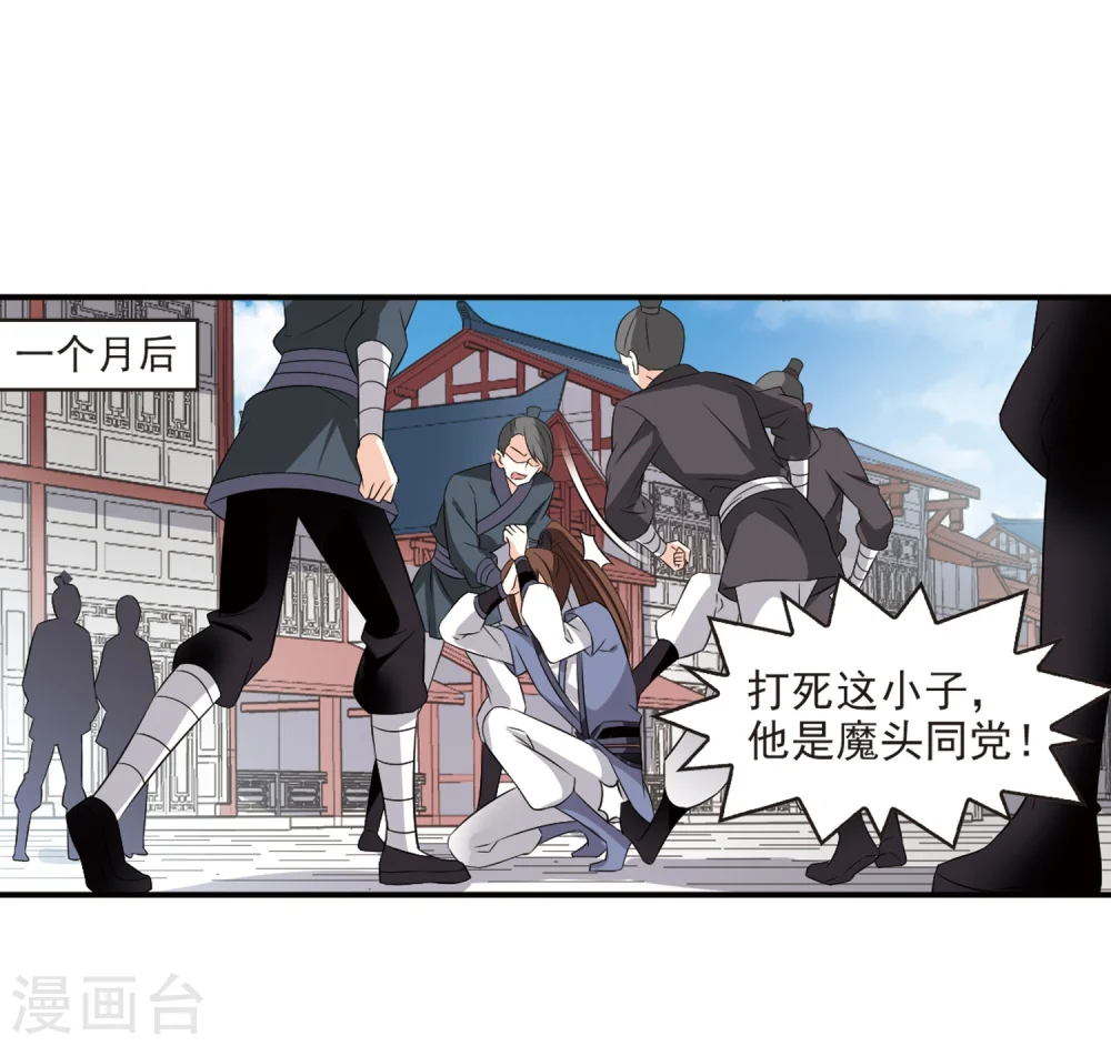 第320话 颜漠戈的往事1-2 第23页