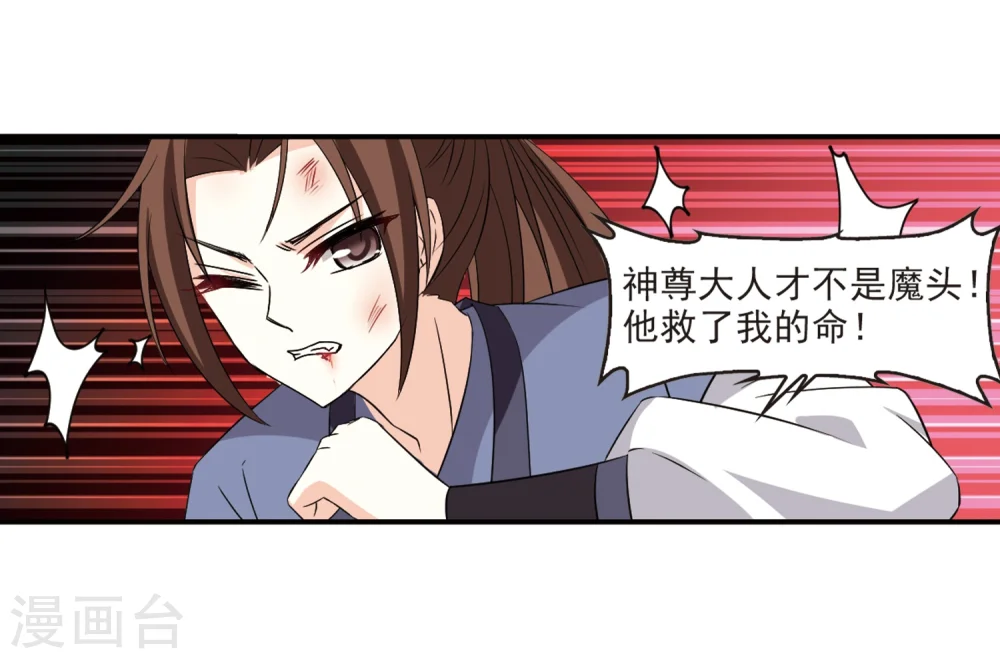 第320话 颜漠戈的往事1-2 第24页