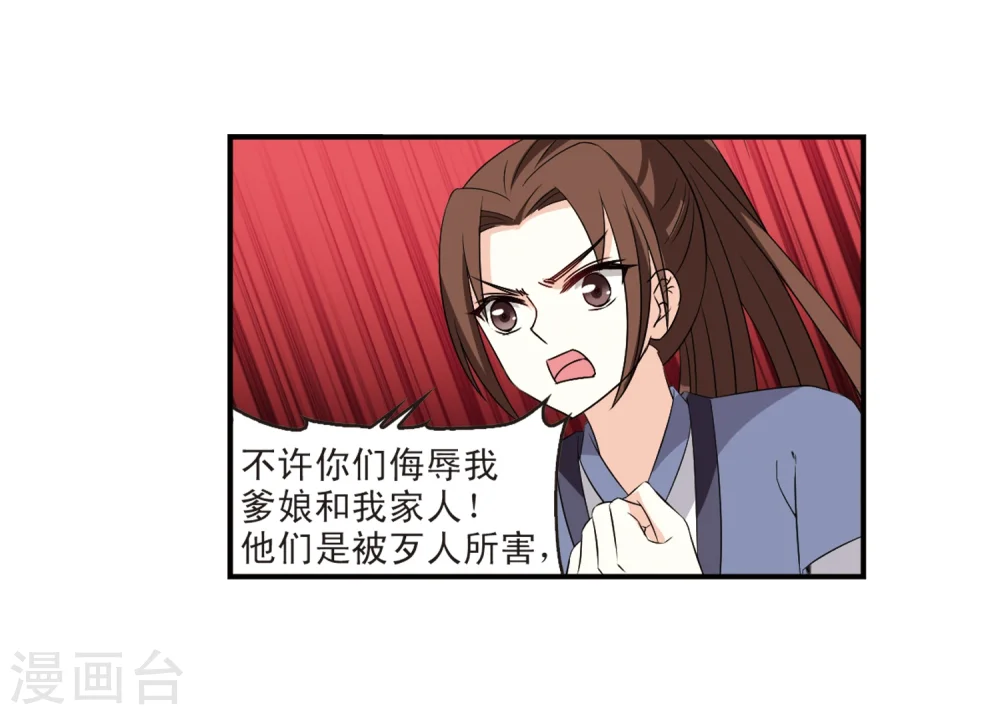 第320话 颜漠戈的往事1-2 第27页