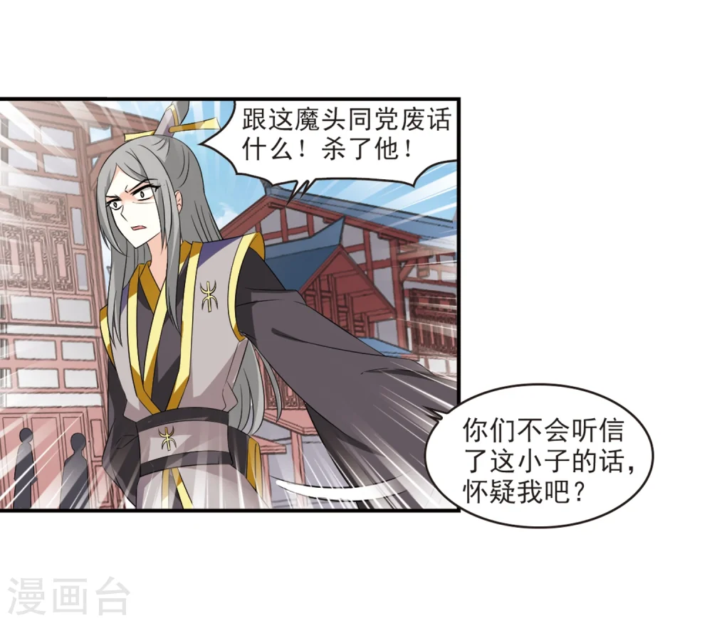 第320话 颜漠戈的往事1-2 第29页