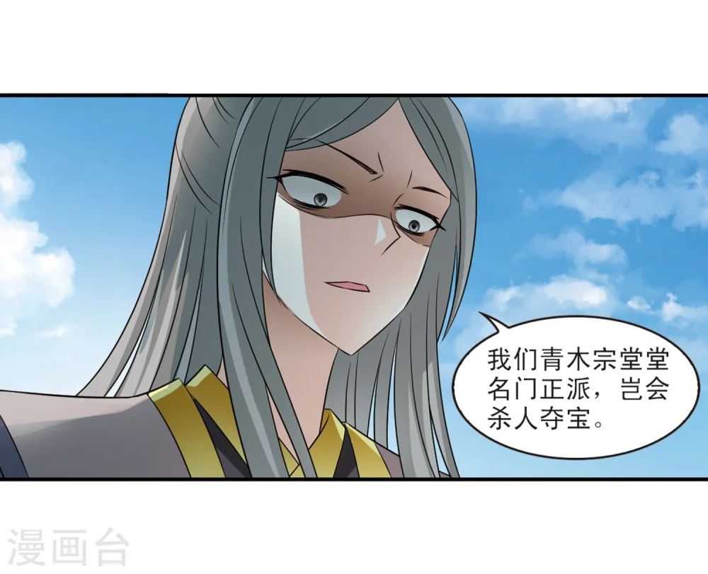 第320话 颜漠戈的往事1-2 第31页