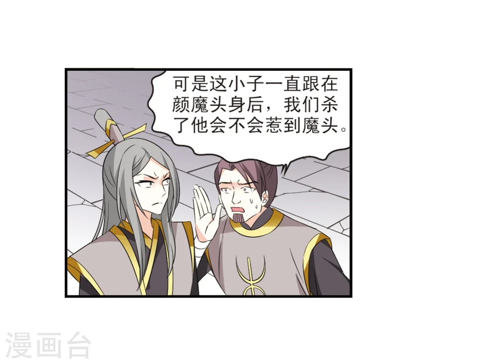 第320话 颜漠戈的往事1-2 第32页