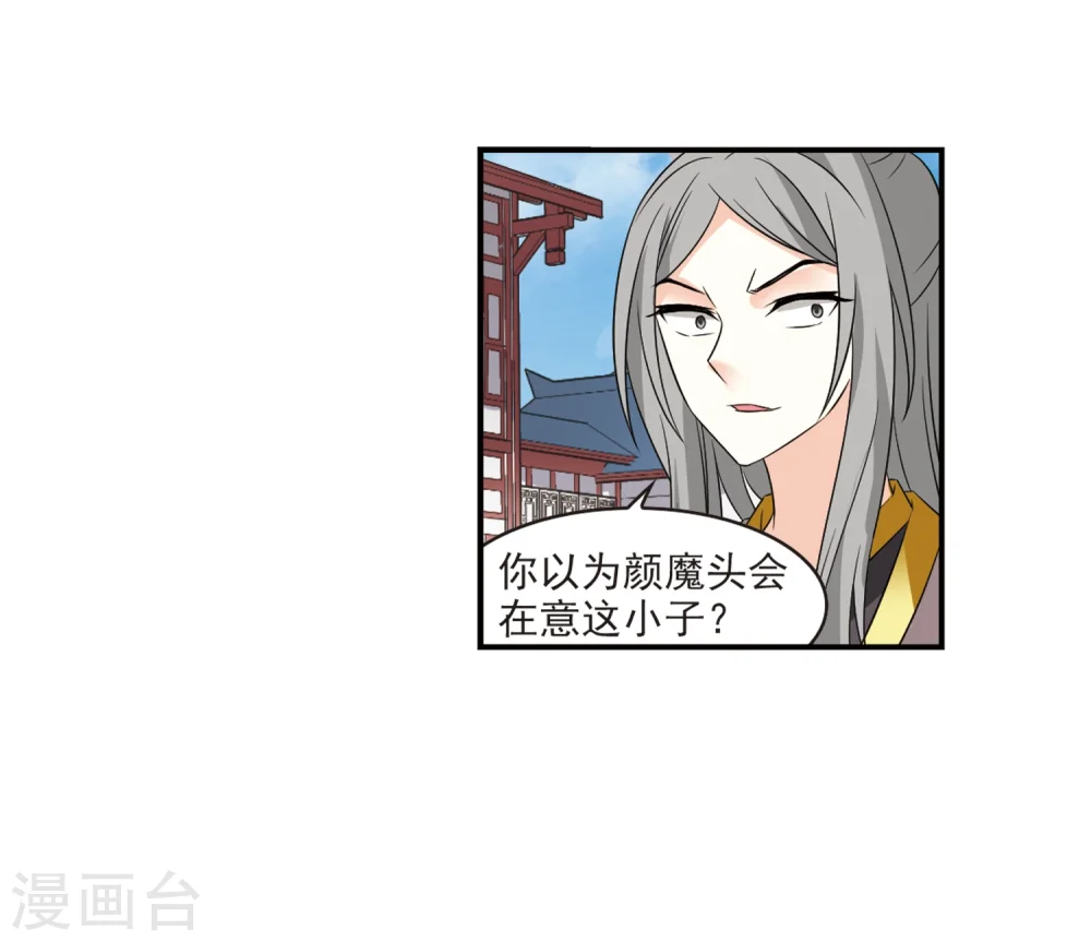 第320话 颜漠戈的往事1-2 第33页