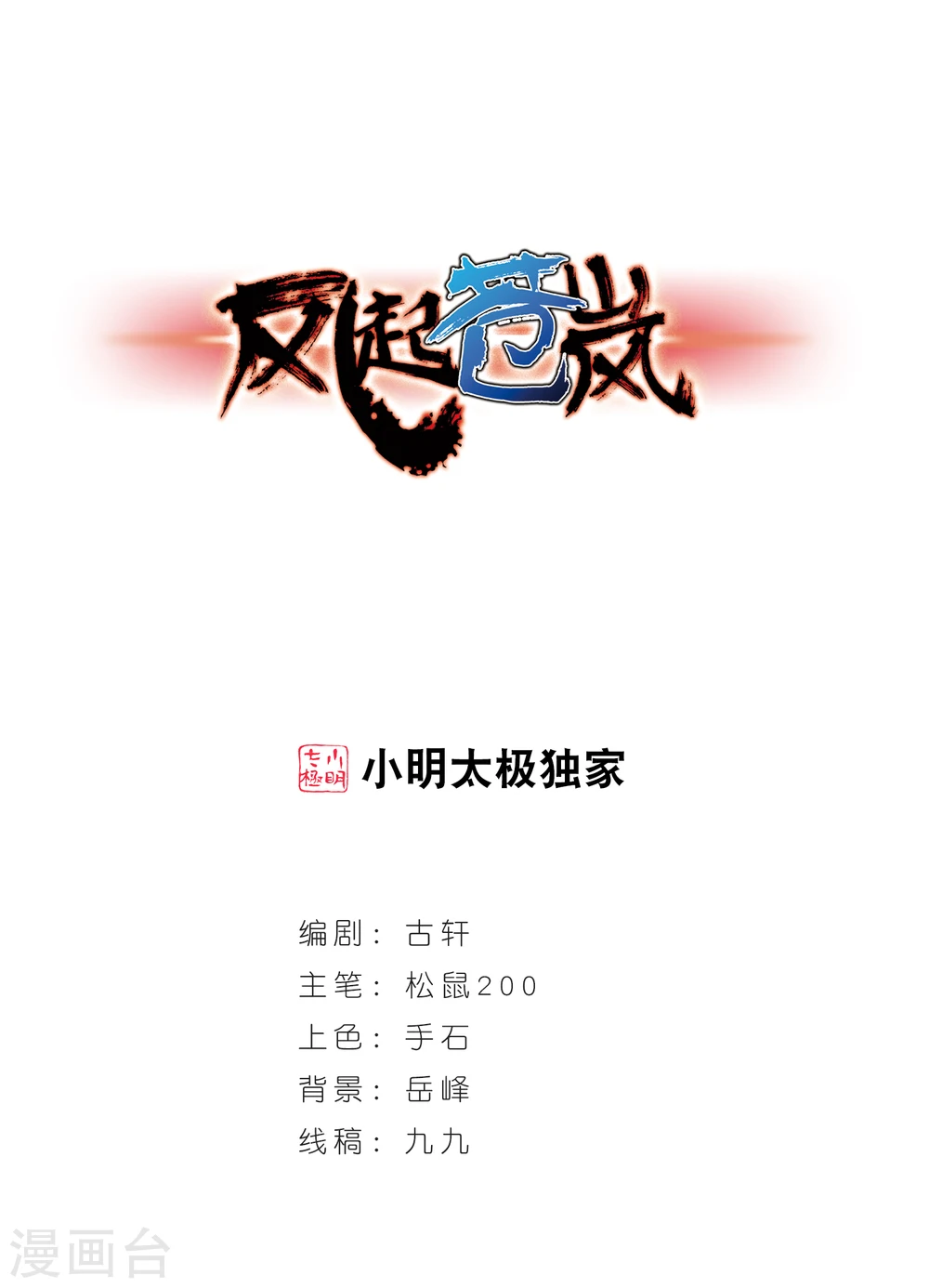 第316话 筑基1 第1页