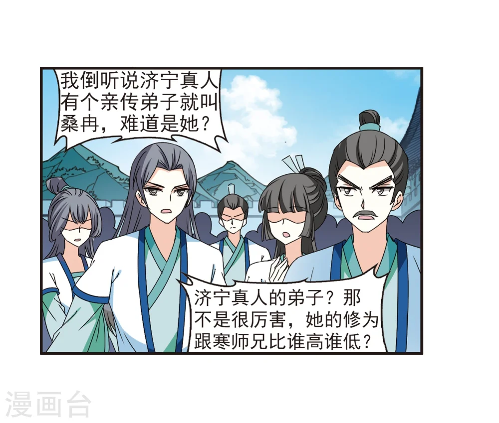 第316话 筑基1 第5页