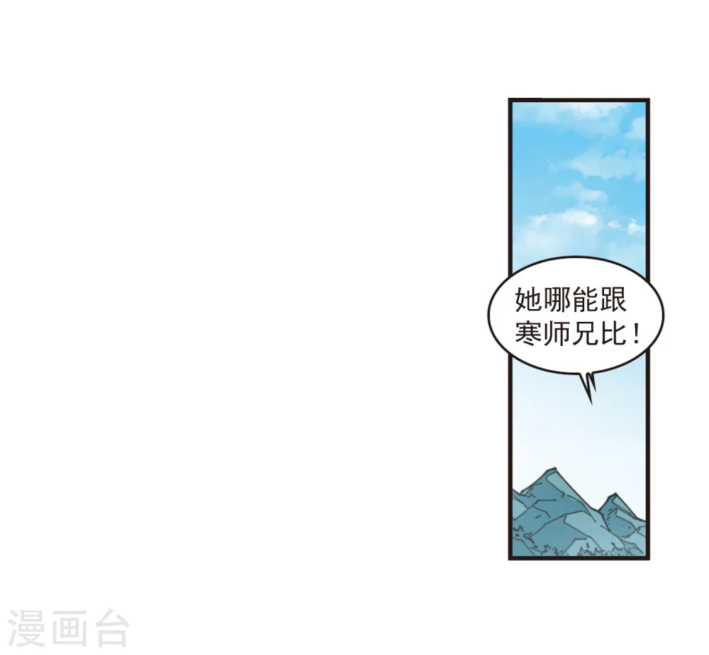 第316话 筑基1 第6页