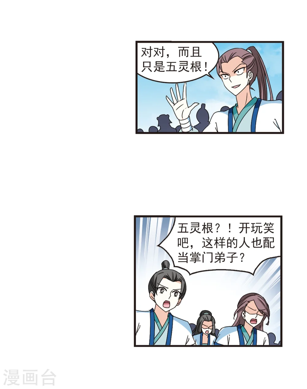 第316话 筑基1 第10页