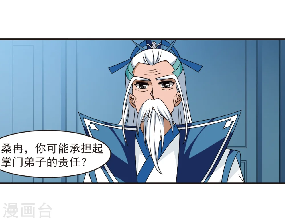 第316话 筑基1 第11页