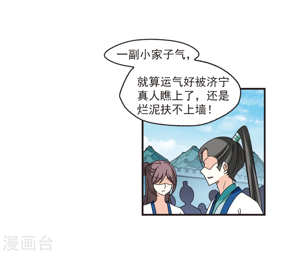 第316话 筑基1 第15页
