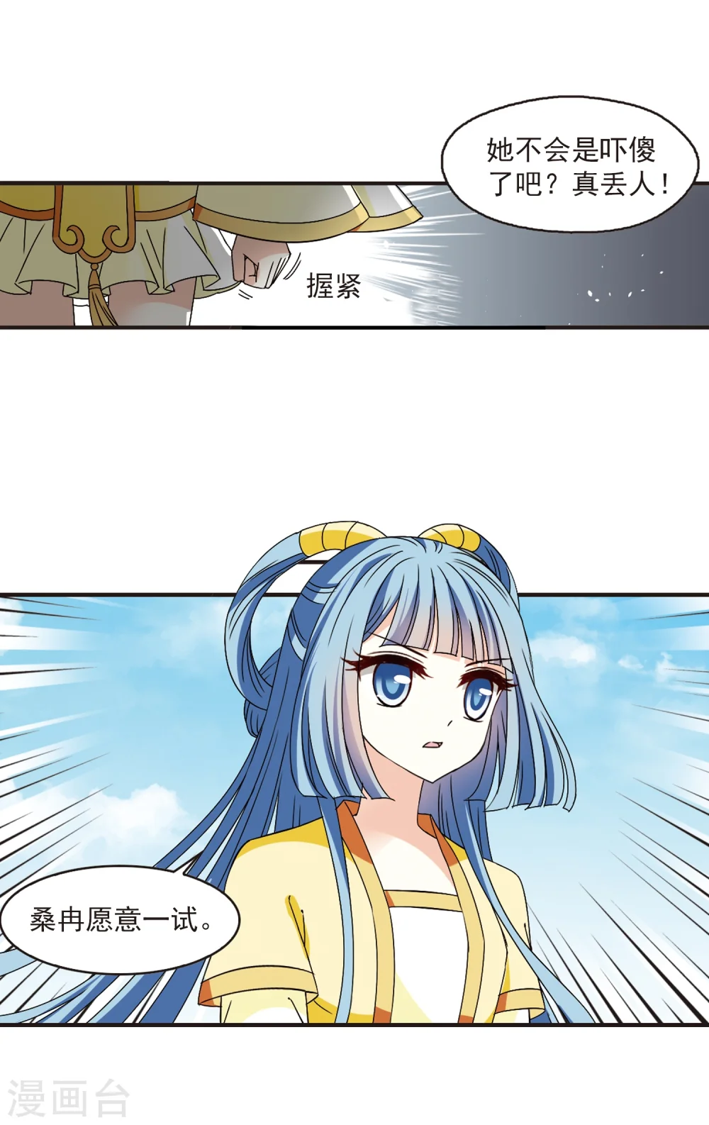 第316话 筑基1 第16页