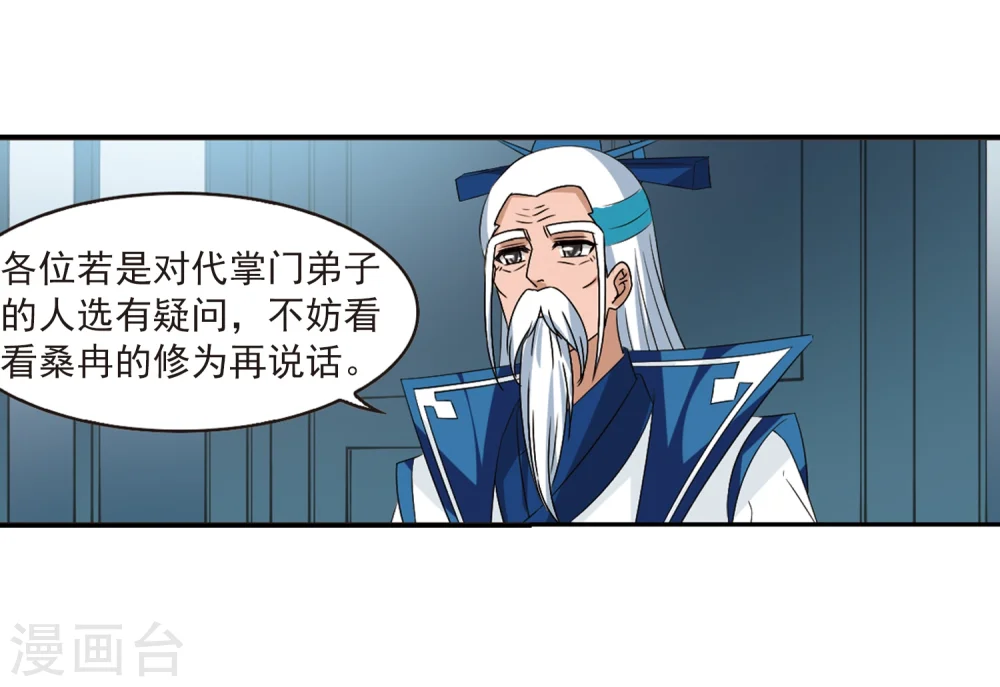 第316话 筑基1 第17页
