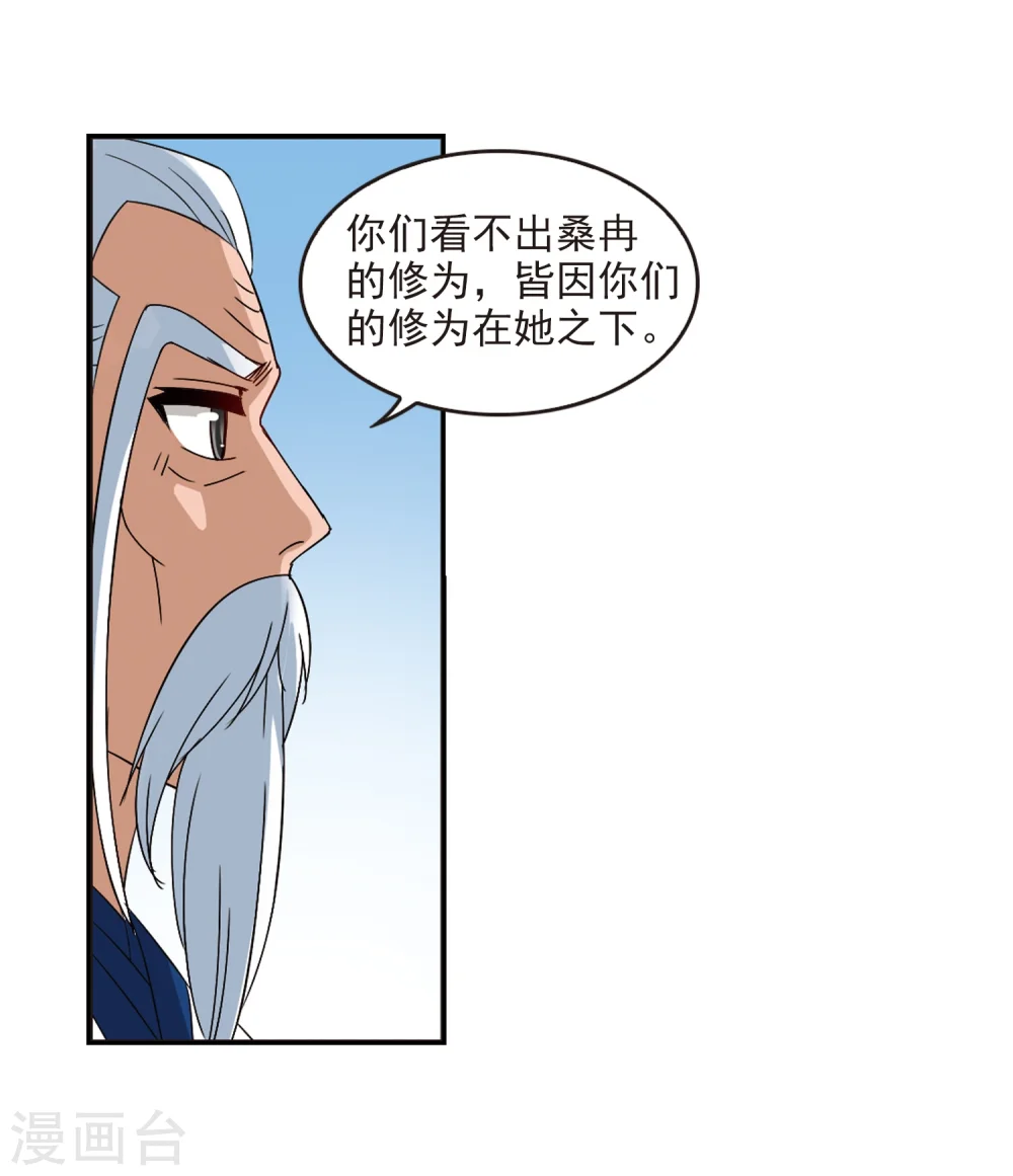 第316话 筑基1 第19页