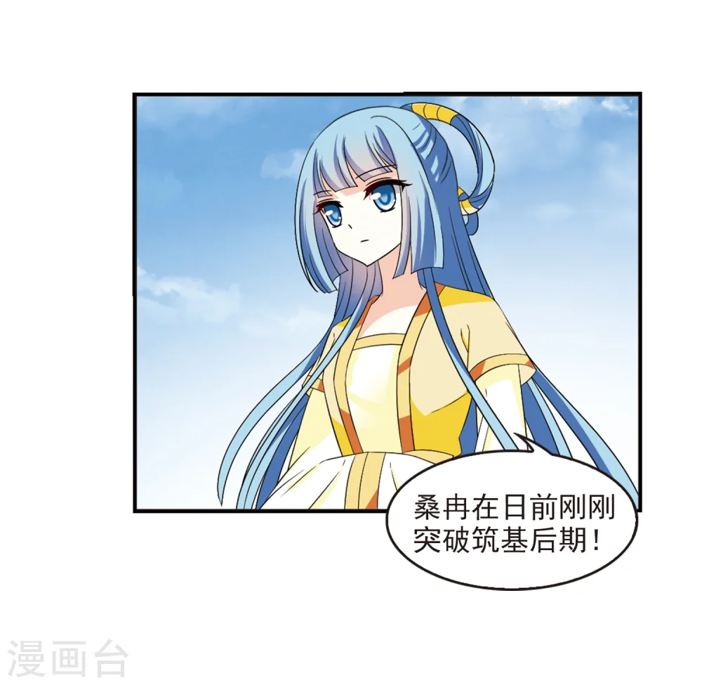 第316话 筑基1 第20页