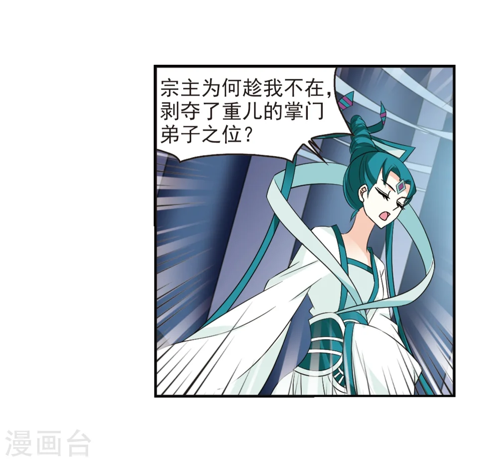 第316话 筑基1 第23页