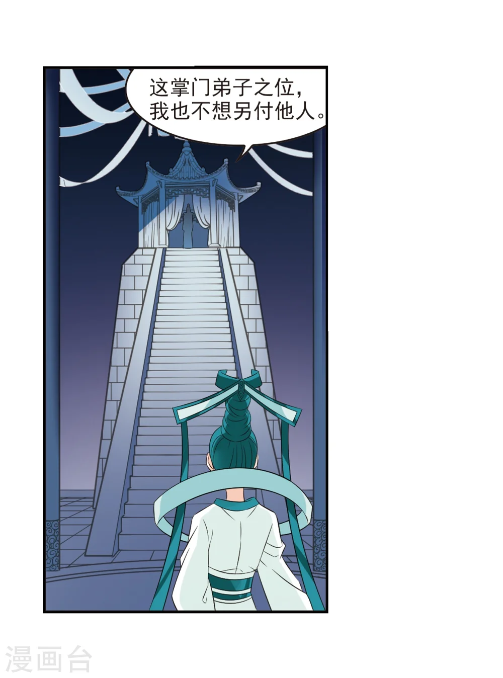 第316话 筑基1 第24页