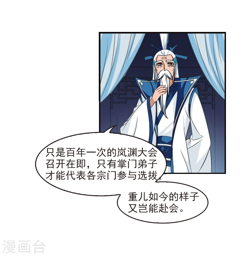 第316话 筑基1 第25页