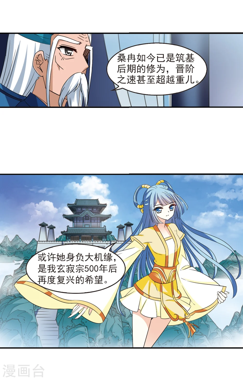 第316话 筑基1 第29页