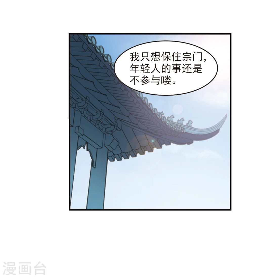 第316话 筑基1 第33页