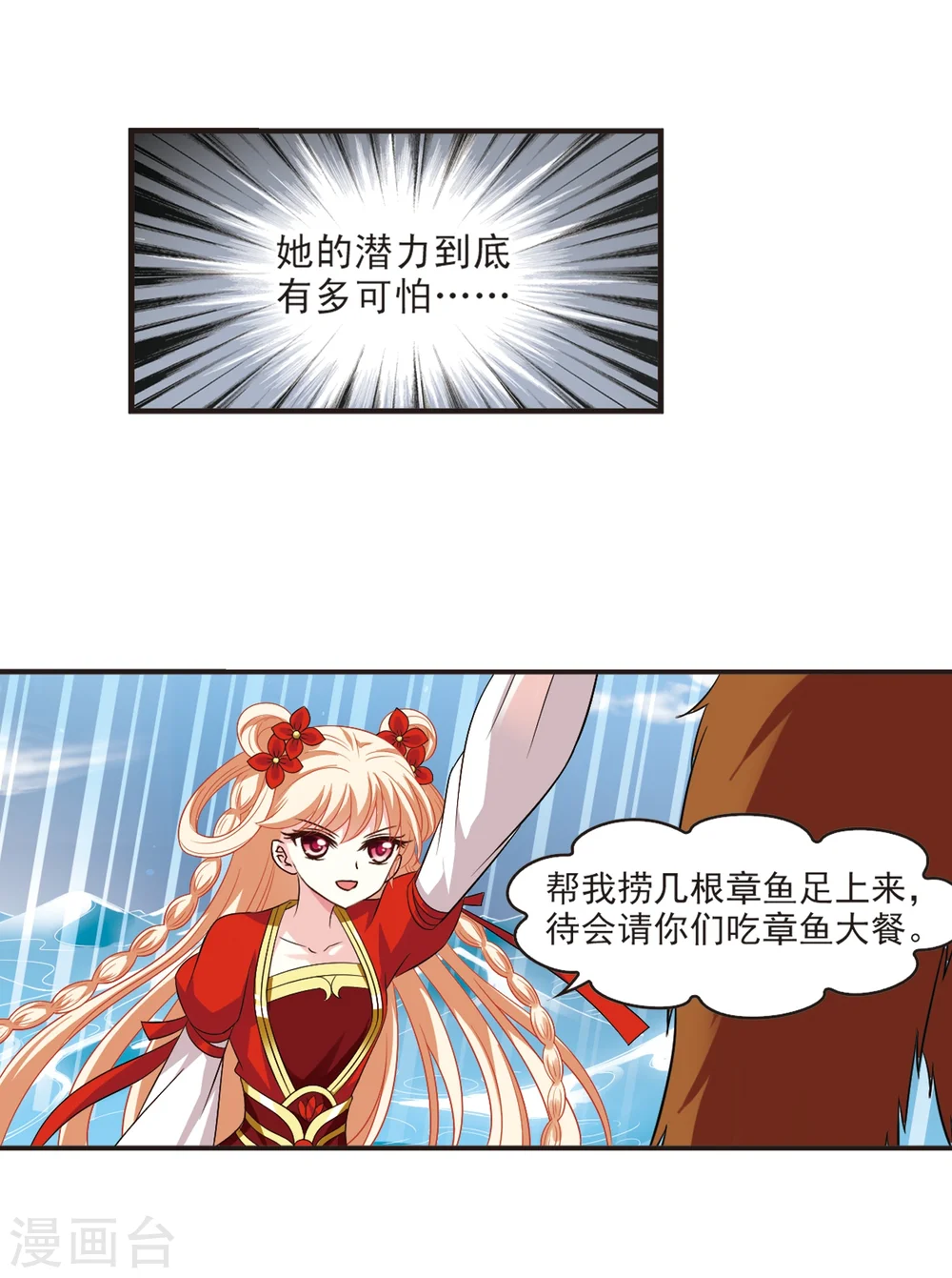 第310话 兵不血刃3 第21页