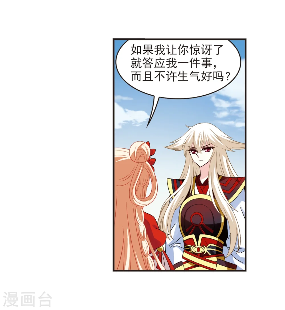 第310话 兵不血刃3 第26页
