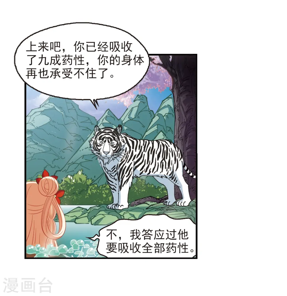 第317话 筑基2 第15页