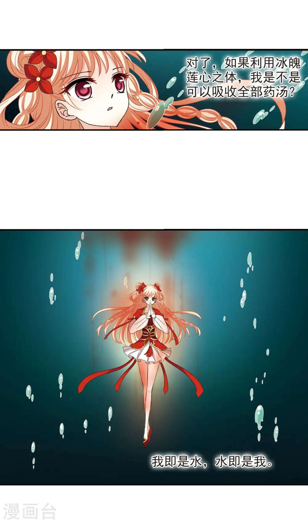 第317话 筑基2 第30页