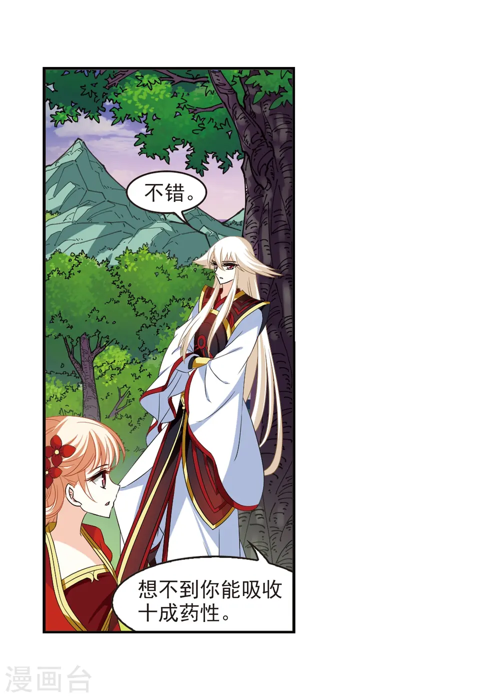 第317话 筑基2 第39页
