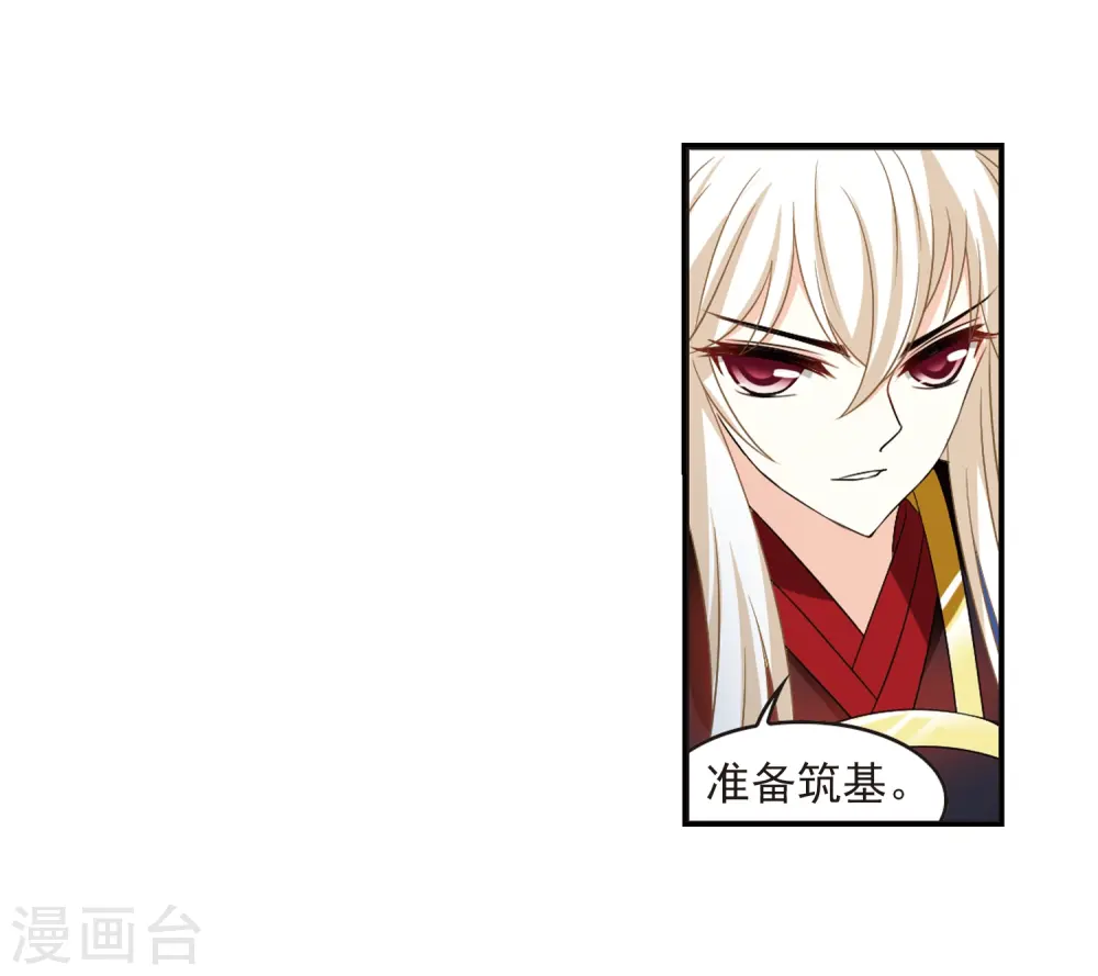 第317话 筑基2 第43页