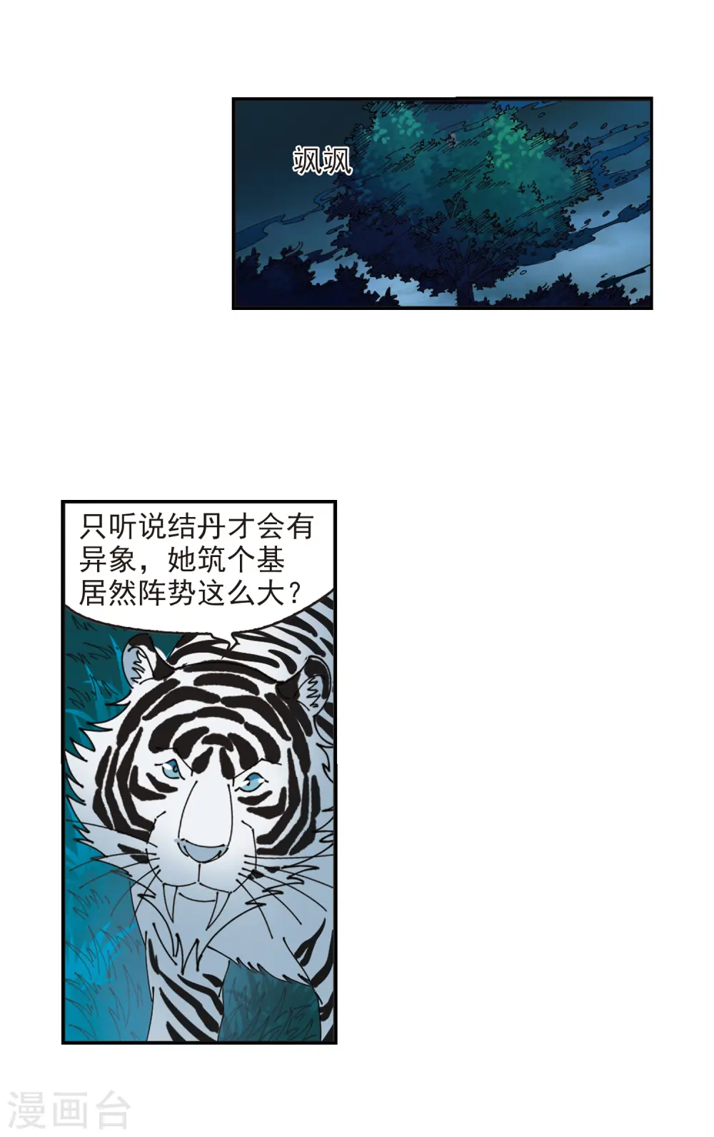 第317话 筑基2 第47页