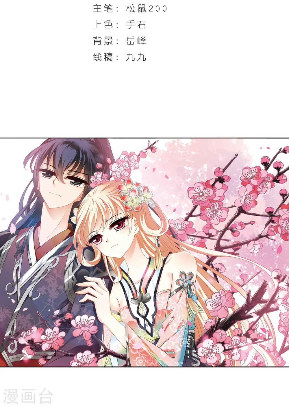 第315话 噬心迷梦引2 第2页