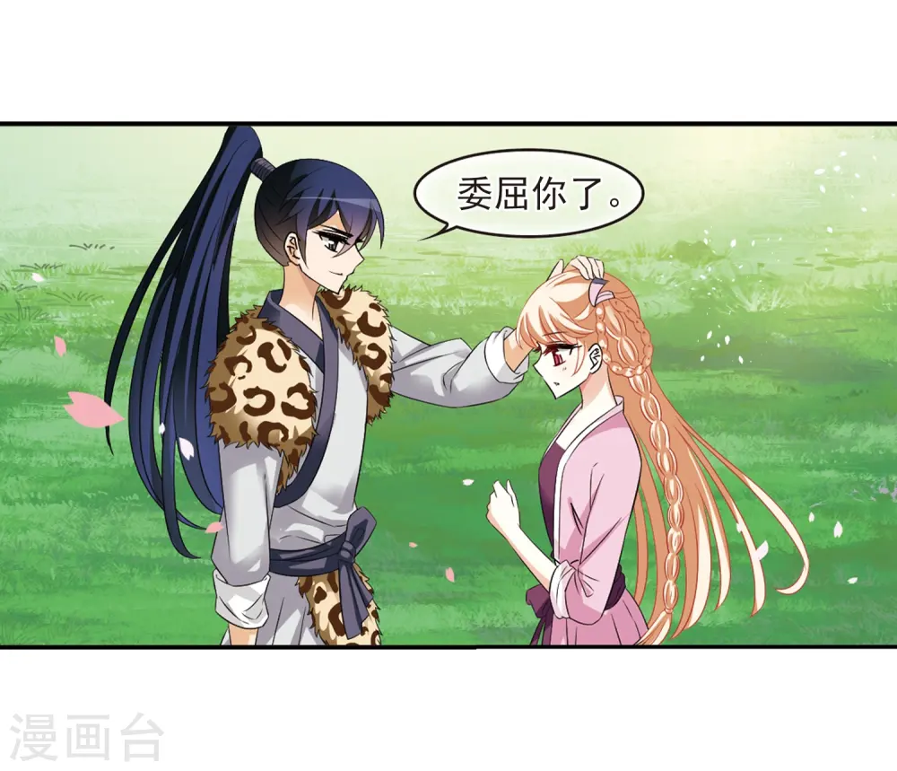 第315话 噬心迷梦引2 第3页