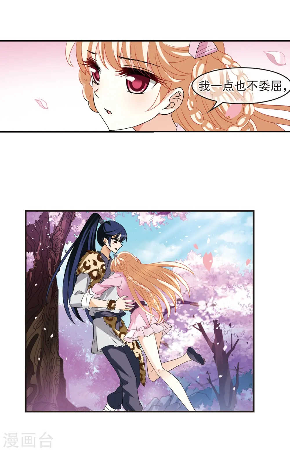 第315话 噬心迷梦引2 第4页