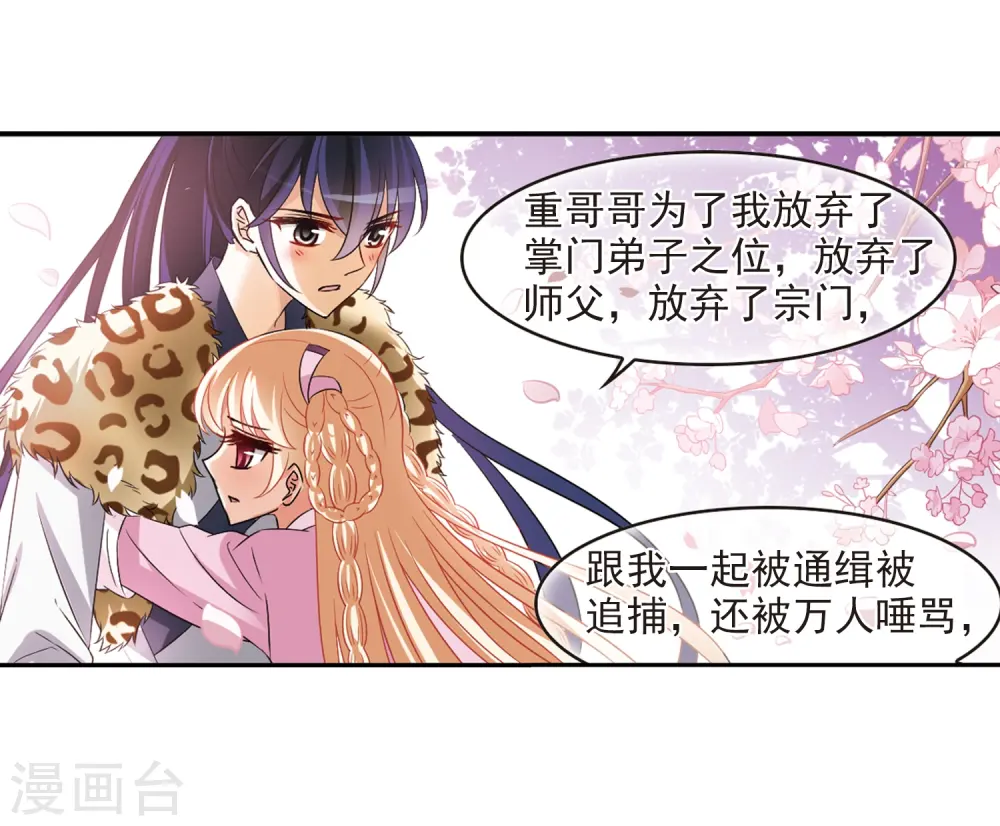 第315话 噬心迷梦引2 第6页