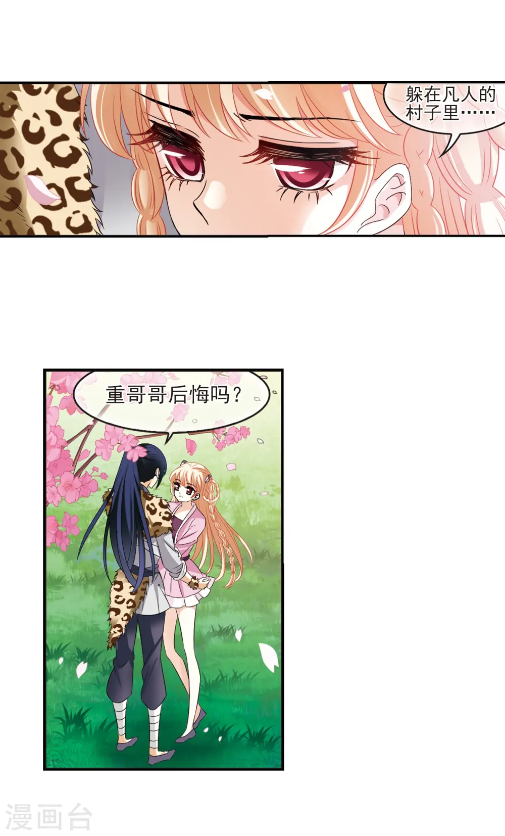 第315话 噬心迷梦引2 第7页