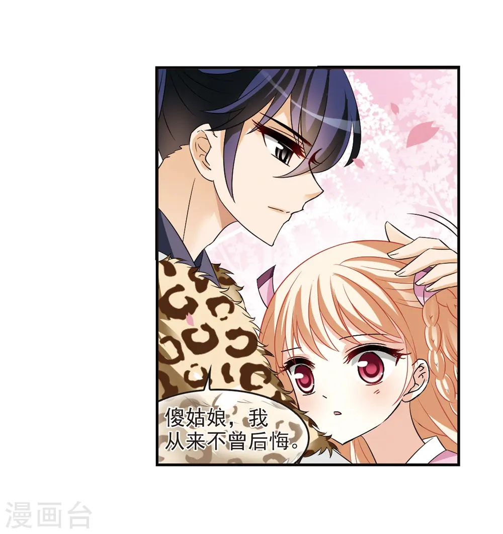 第315话 噬心迷梦引2 第8页
